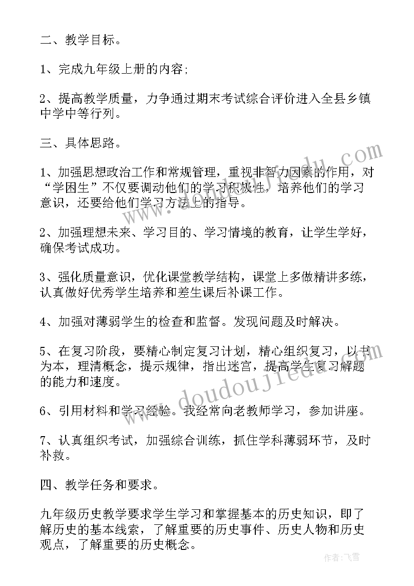 2023年九年级历史学科组工作计划(实用8篇)