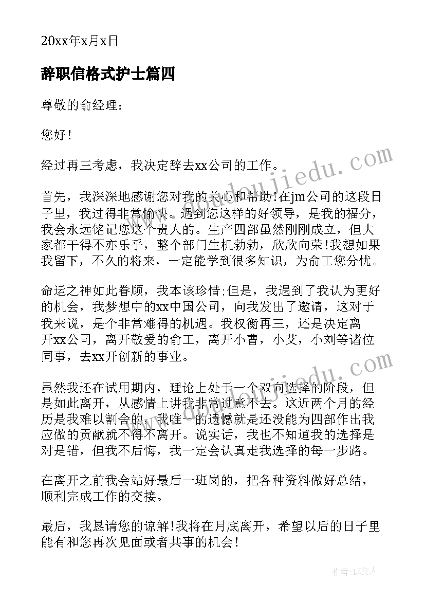 2023年辞职信格式护士(优质10篇)