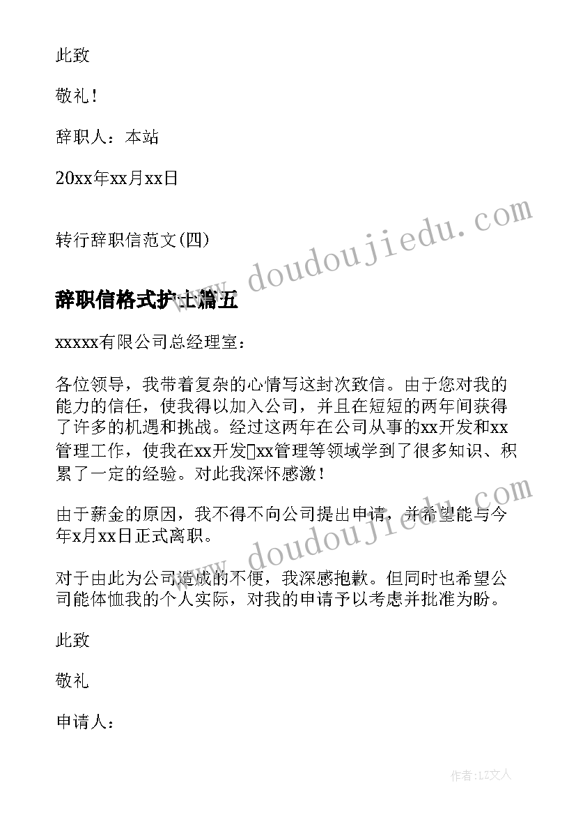 2023年辞职信格式护士(优质10篇)