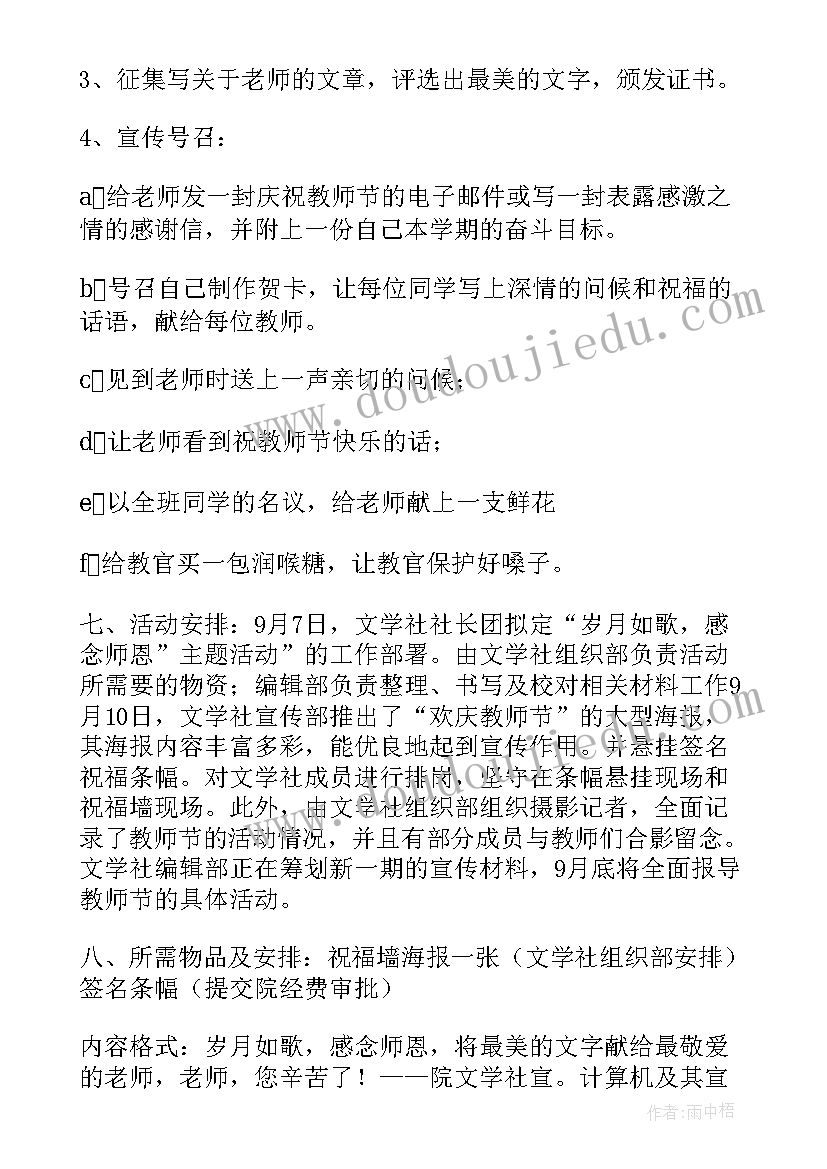 最新售楼处开放活动方案 教师节活动方案(通用6篇)