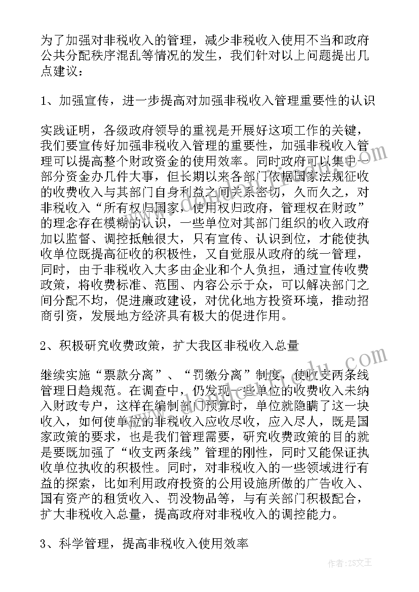 最新非税收入收缴情况的汇报 乡镇非税收入自查报告(大全5篇)