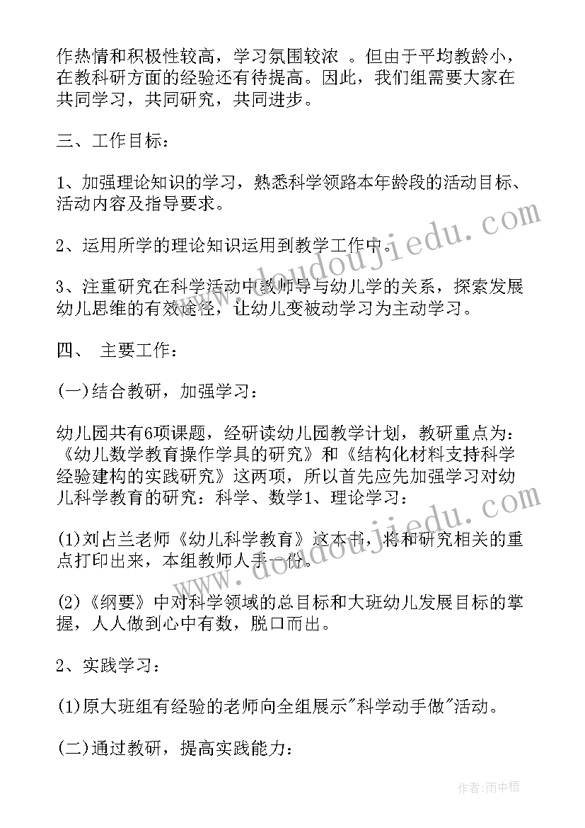 幼儿园中班教研计划及内容第一期(优秀5篇)