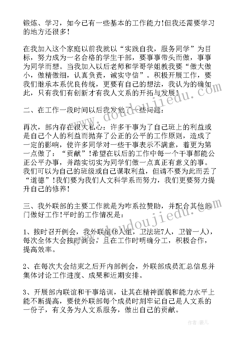 学生会个人工作总结工作计划(精选9篇)