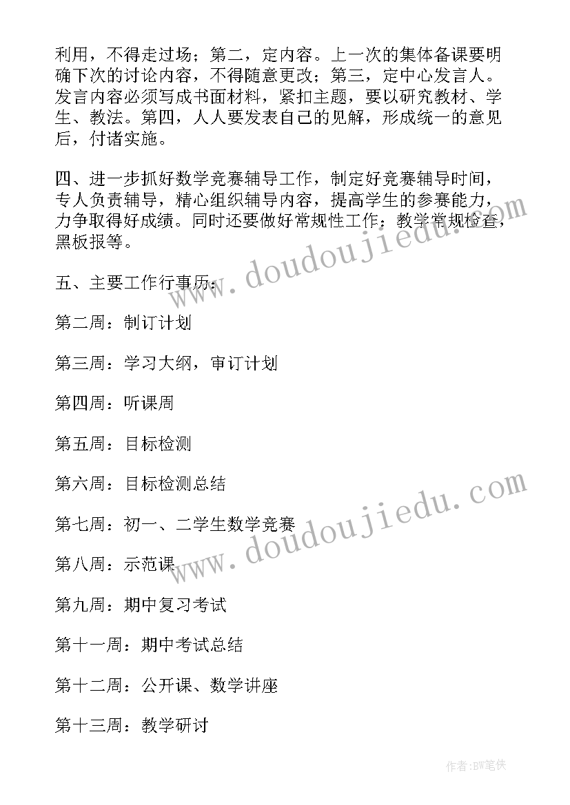 二年级数学教研组活动安排 二年级上学期数学教研组的工作计划(精选5篇)