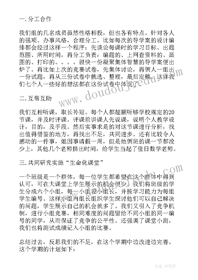 二年级数学教研组活动安排 二年级上学期数学教研组的工作计划(精选5篇)