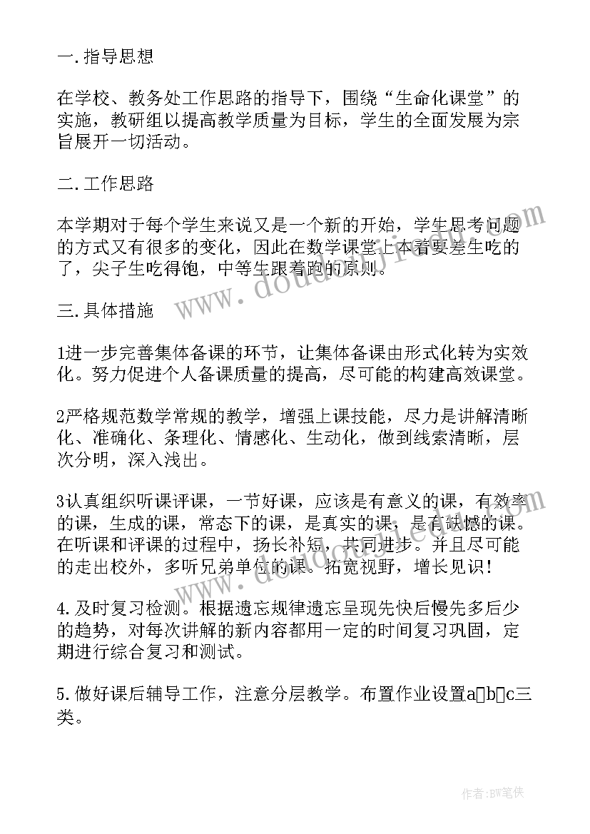 二年级数学教研组活动安排 二年级上学期数学教研组的工作计划(精选5篇)