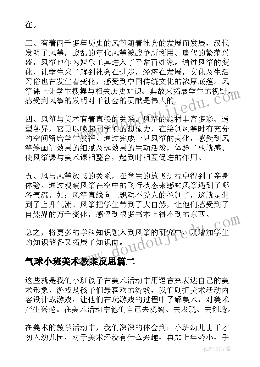 最新气球小班美术教案反思(优秀7篇)