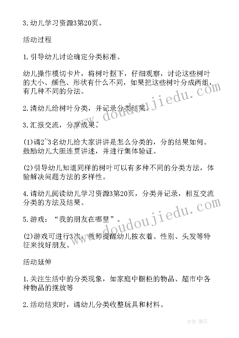 2023年大班数学三维形状教案(大全5篇)