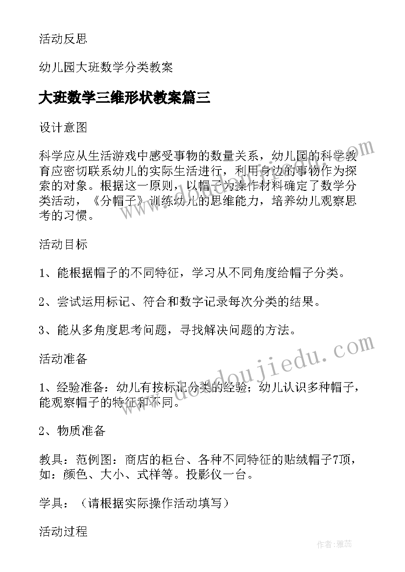 2023年大班数学三维形状教案(大全5篇)