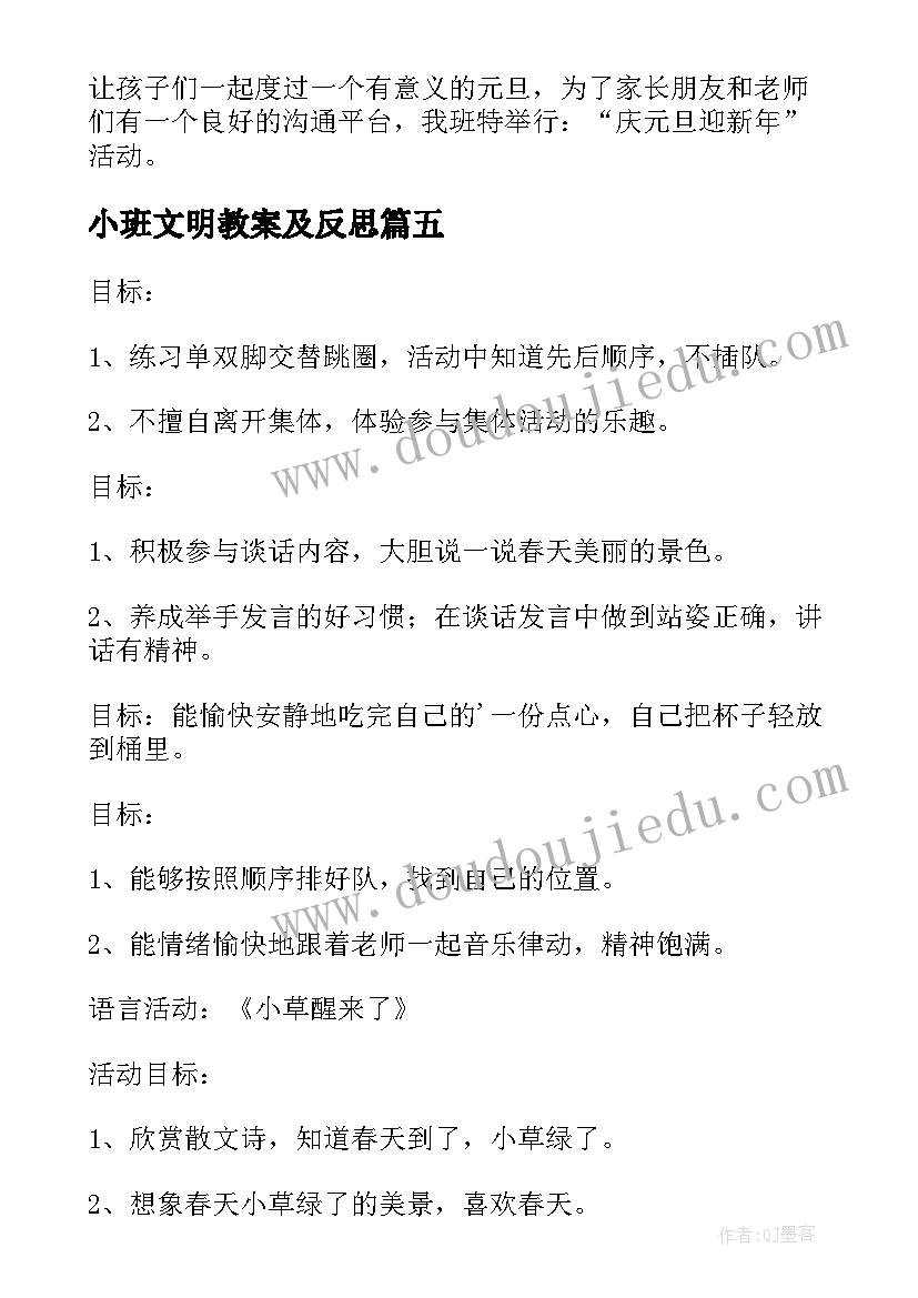 2023年小班文明教案及反思(模板5篇)