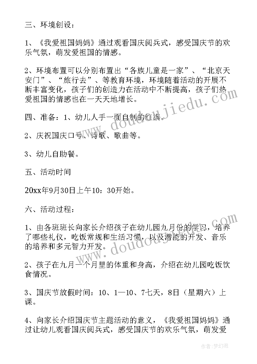 2023年国庆节活动设计方案幼儿园(精选5篇)