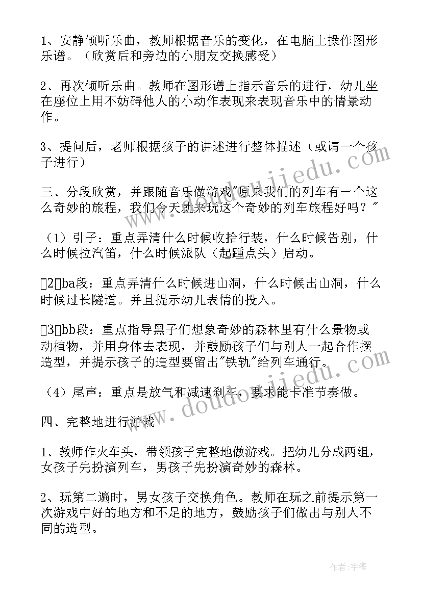 2023年大班整合课程音乐小纸船 幼儿园大班音乐活动教案(优秀5篇)