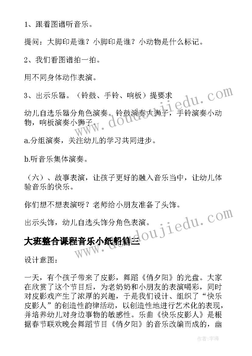 2023年大班整合课程音乐小纸船 幼儿园大班音乐活动教案(优秀5篇)