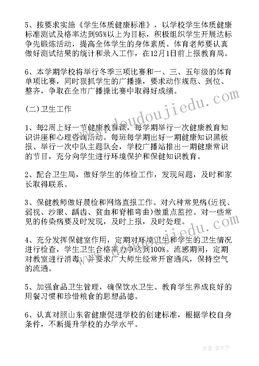 2023年小学艺体卫工作计划下学期工作总结(精选5篇)