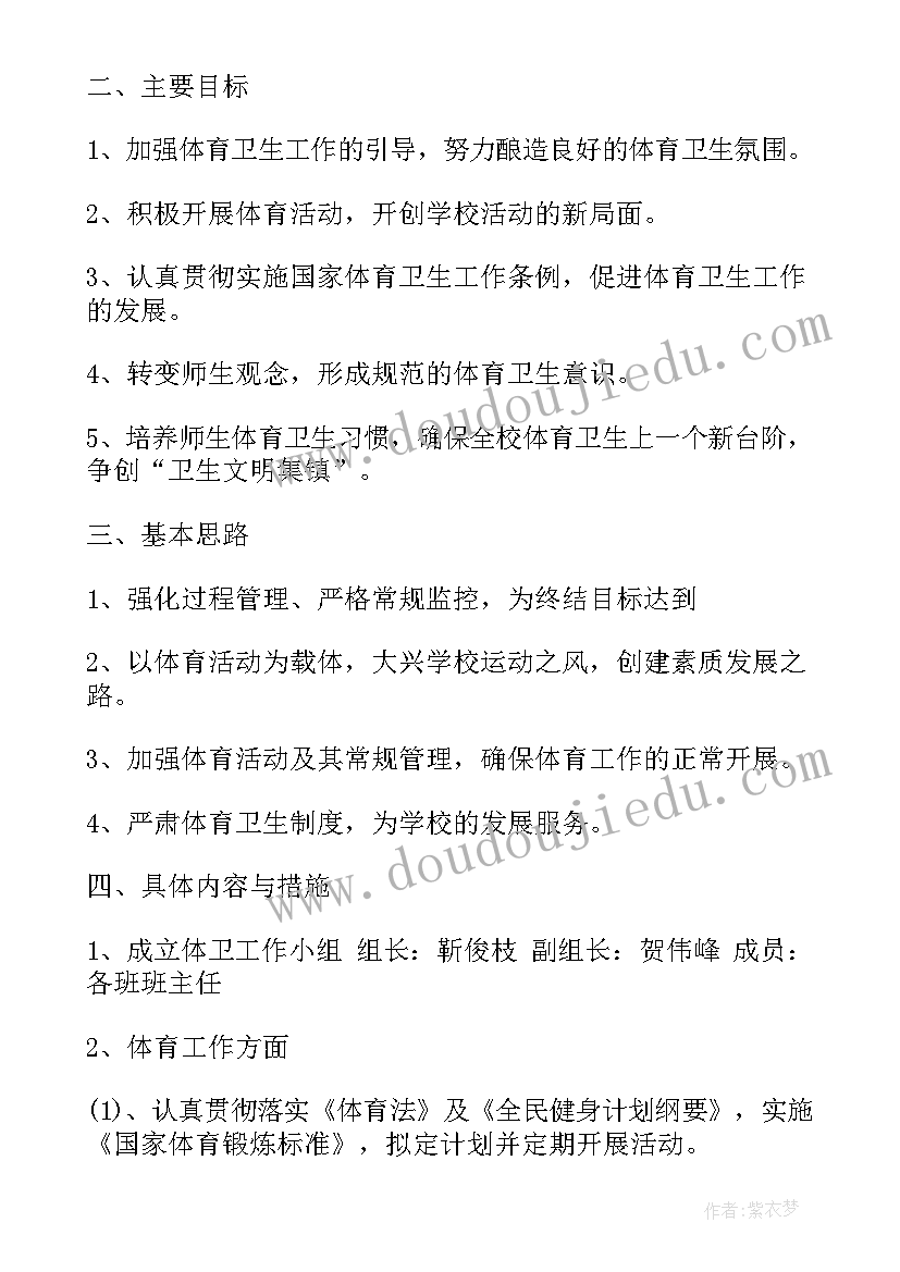 2023年小学艺体卫工作计划下学期工作总结(精选5篇)