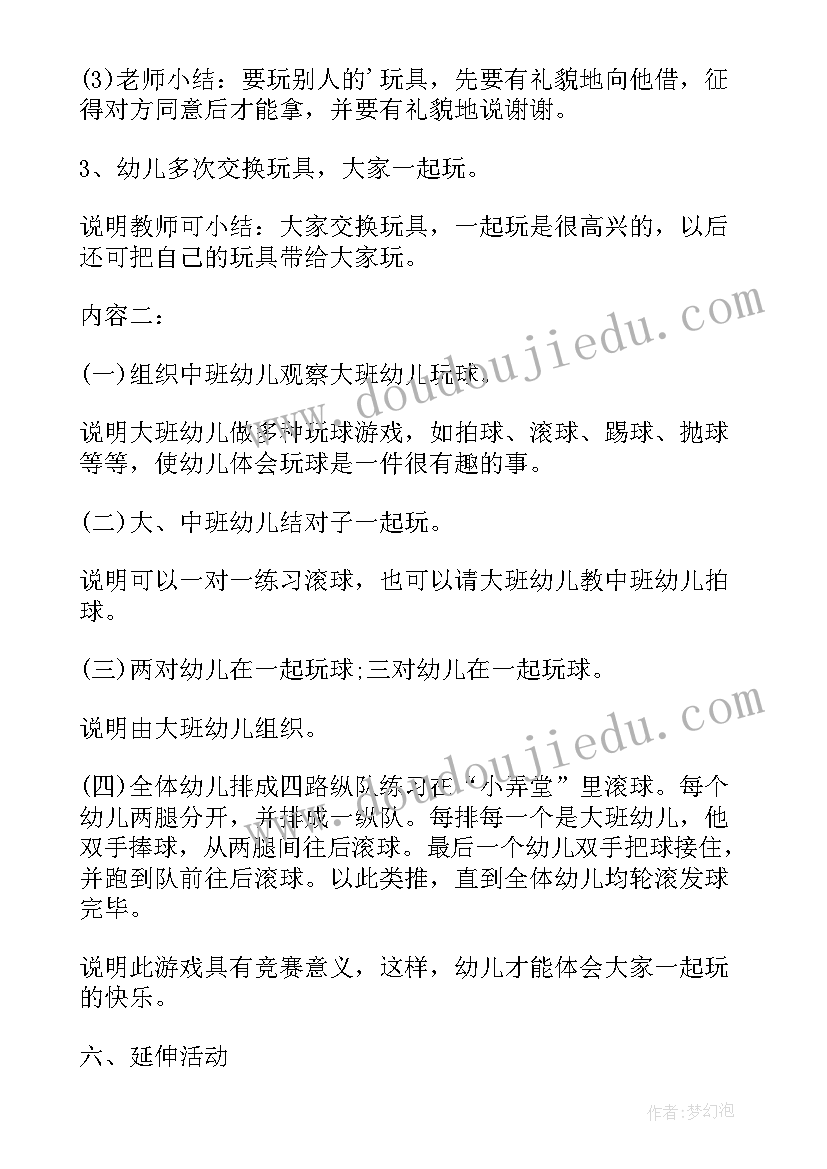 2023年买玩具语言活动教案 漂亮的玩具活动反思(优质5篇)