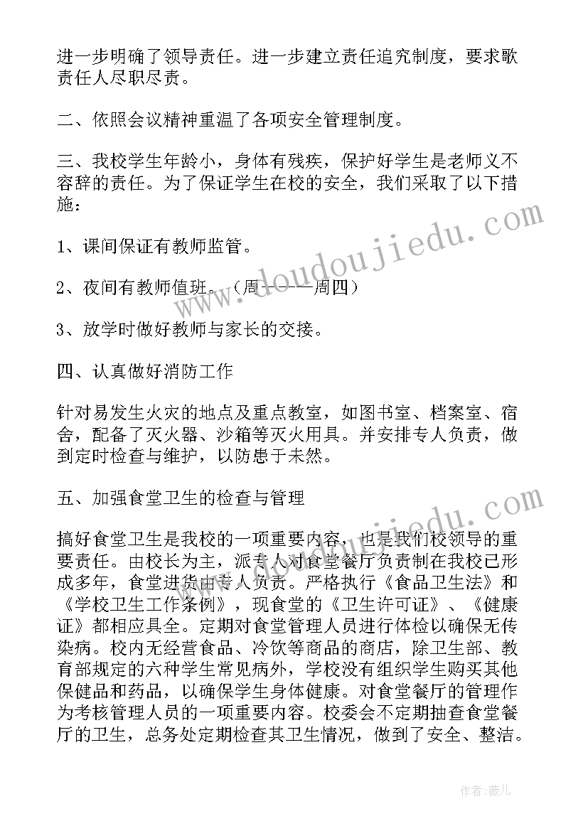 2023年学校安全值班巡查制度 学校安全自查报告(模板8篇)