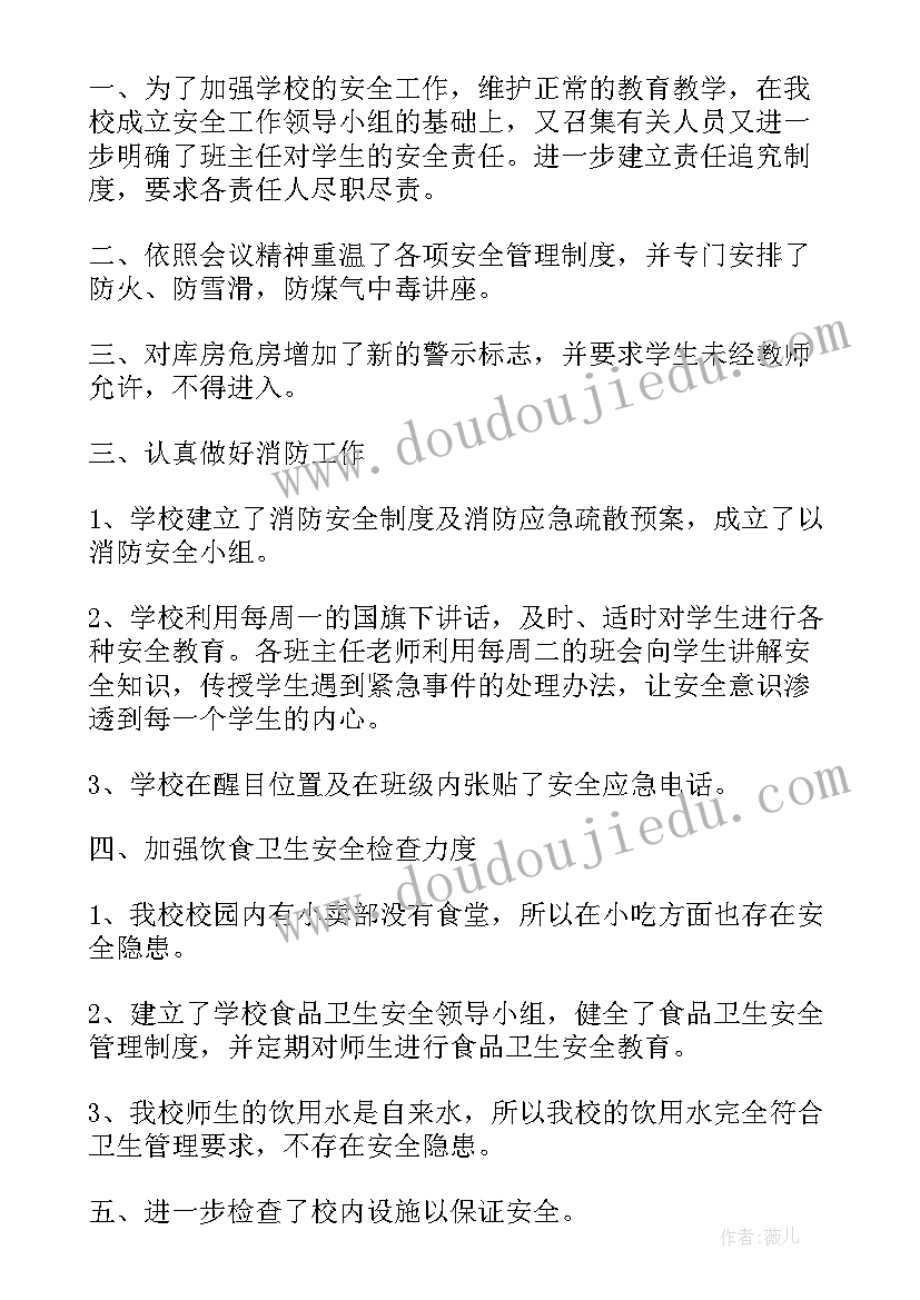 2023年学校安全值班巡查制度 学校安全自查报告(模板8篇)