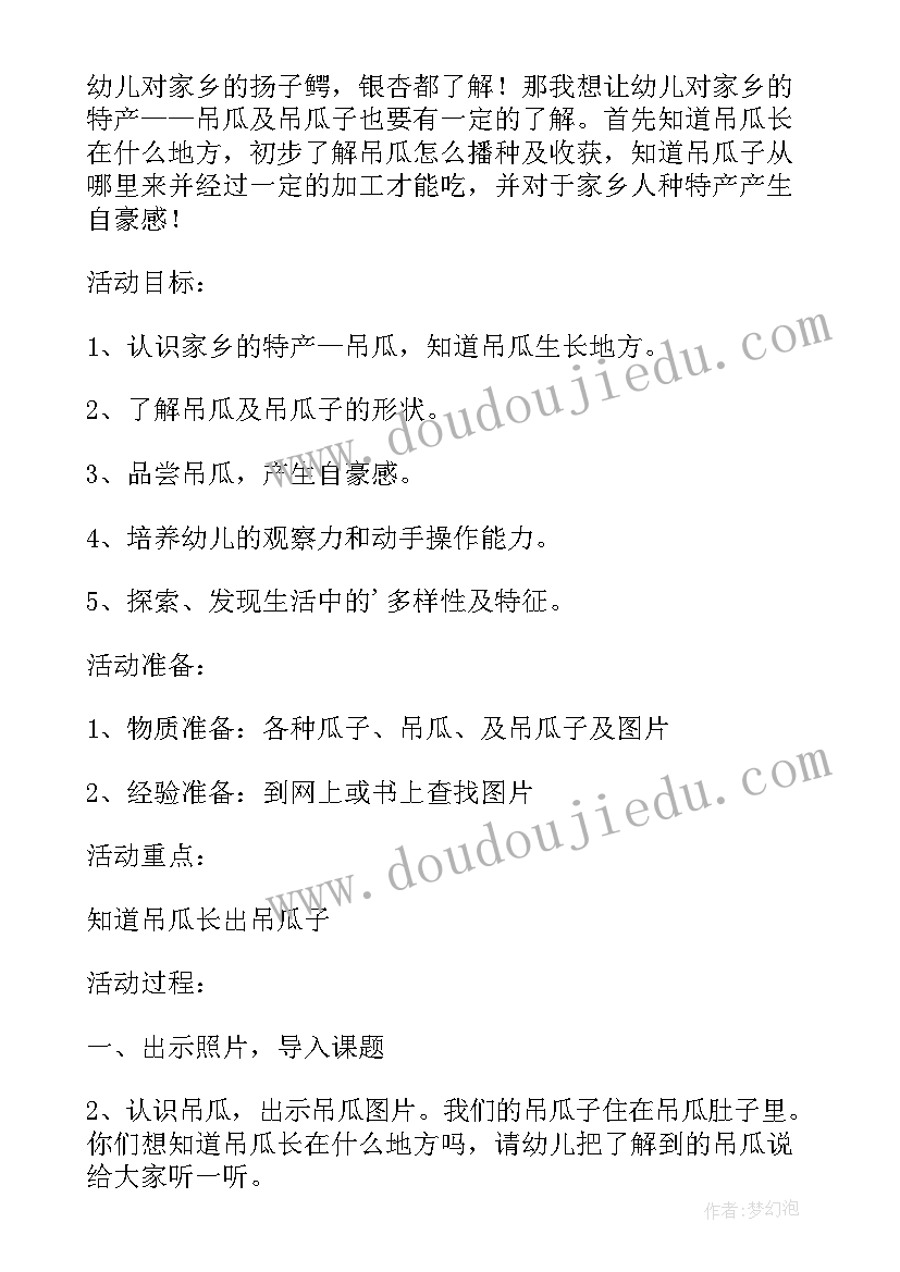 瓜瓜吃瓜教案 瓜瓜吃瓜教案的活动反思(优秀5篇)