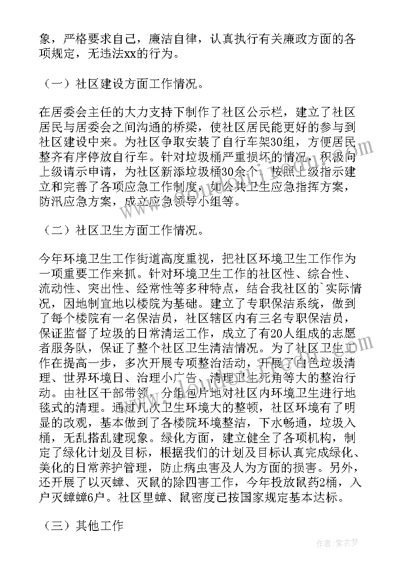 社区报账员工作述职报告总结(优秀5篇)