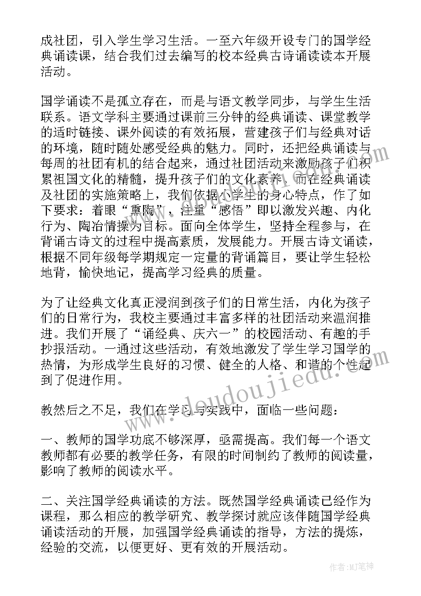 2023年国学诵读比赛活动方案(实用5篇)