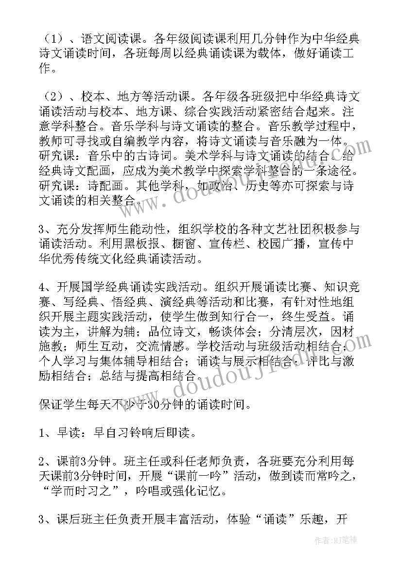 2023年国学诵读比赛活动方案(实用5篇)