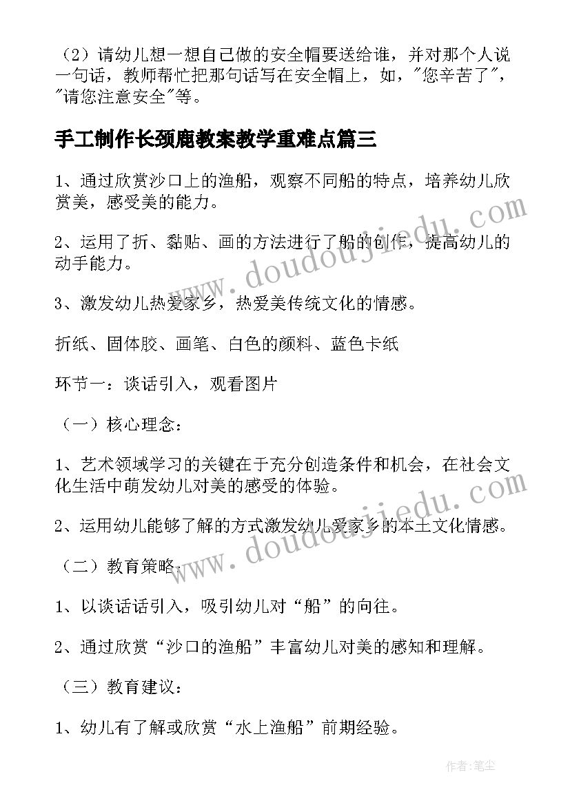 2023年手工制作长颈鹿教案教学重难点(实用7篇)