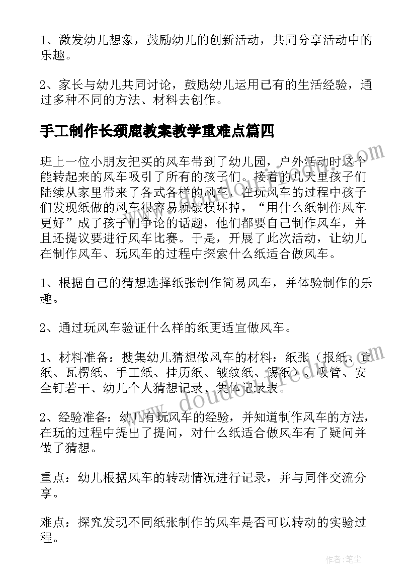 2023年手工制作长颈鹿教案教学重难点(实用7篇)