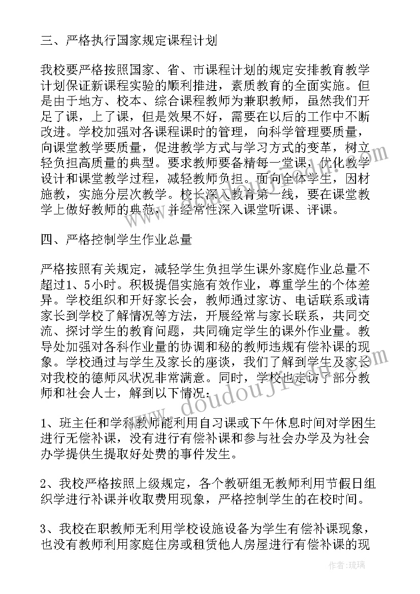 中小学课业负担的调查报告总结(模板5篇)