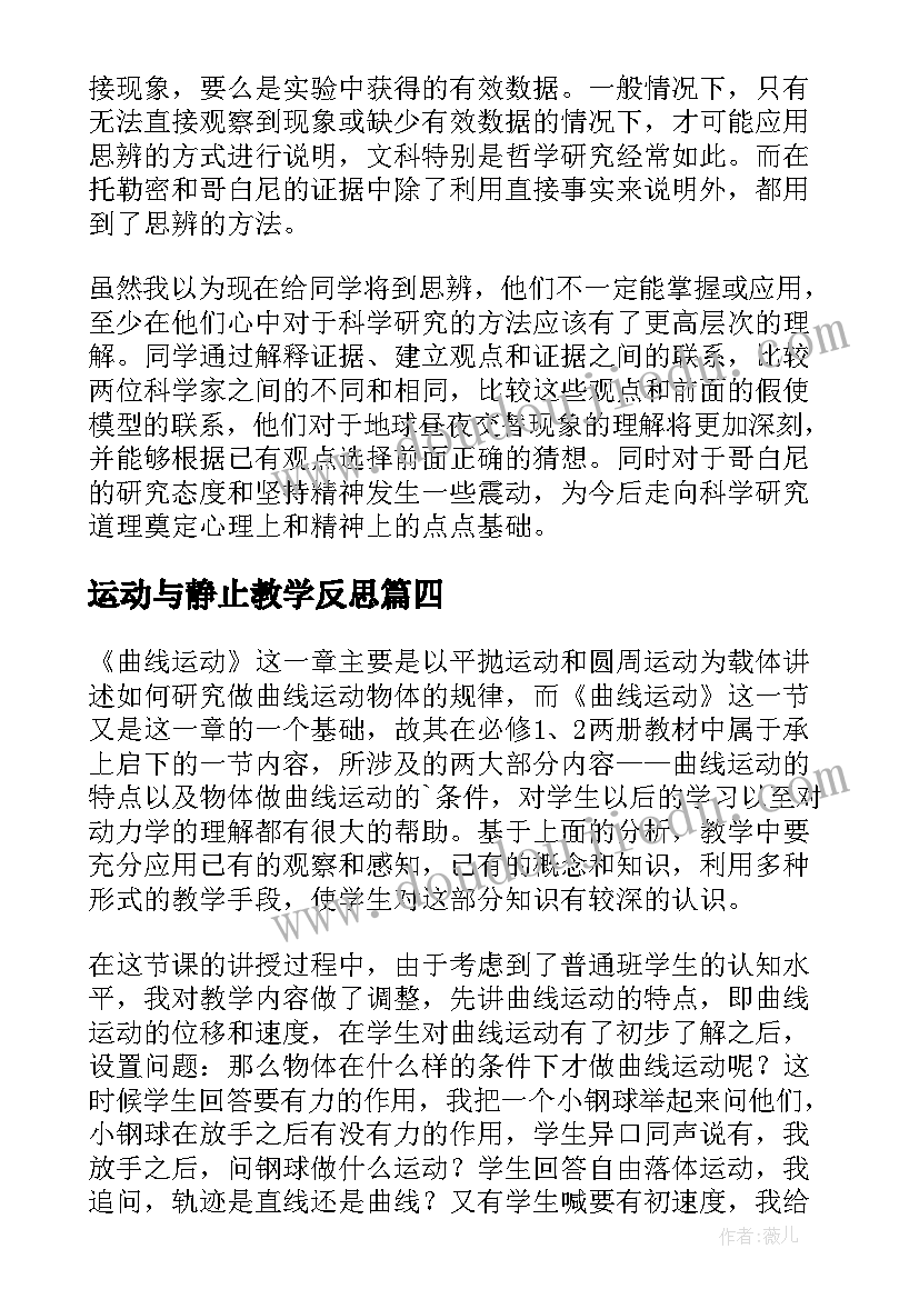 2023年运动与静止教学反思 地球运动教学反思(优秀7篇)