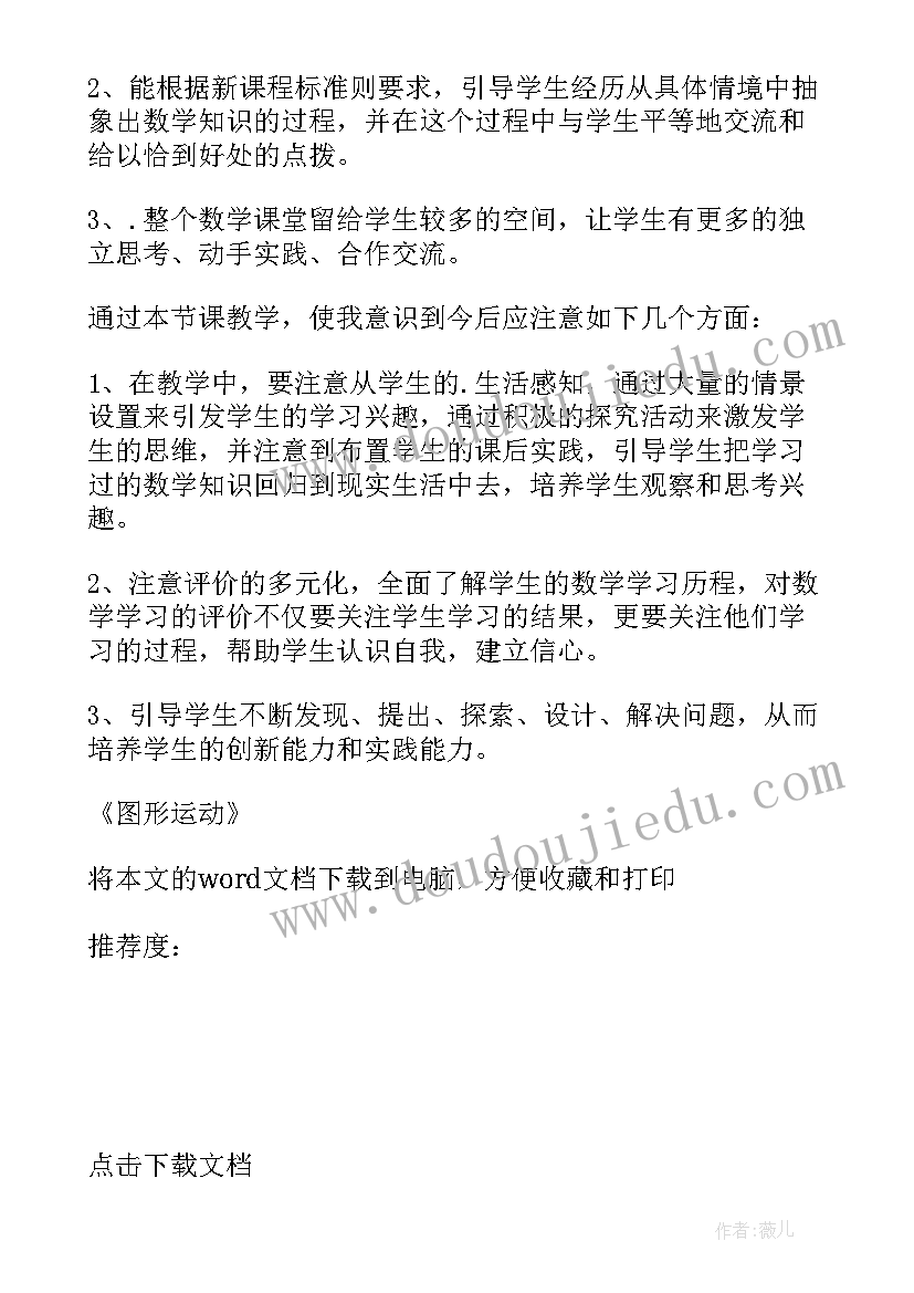 2023年运动与静止教学反思 地球运动教学反思(优秀7篇)