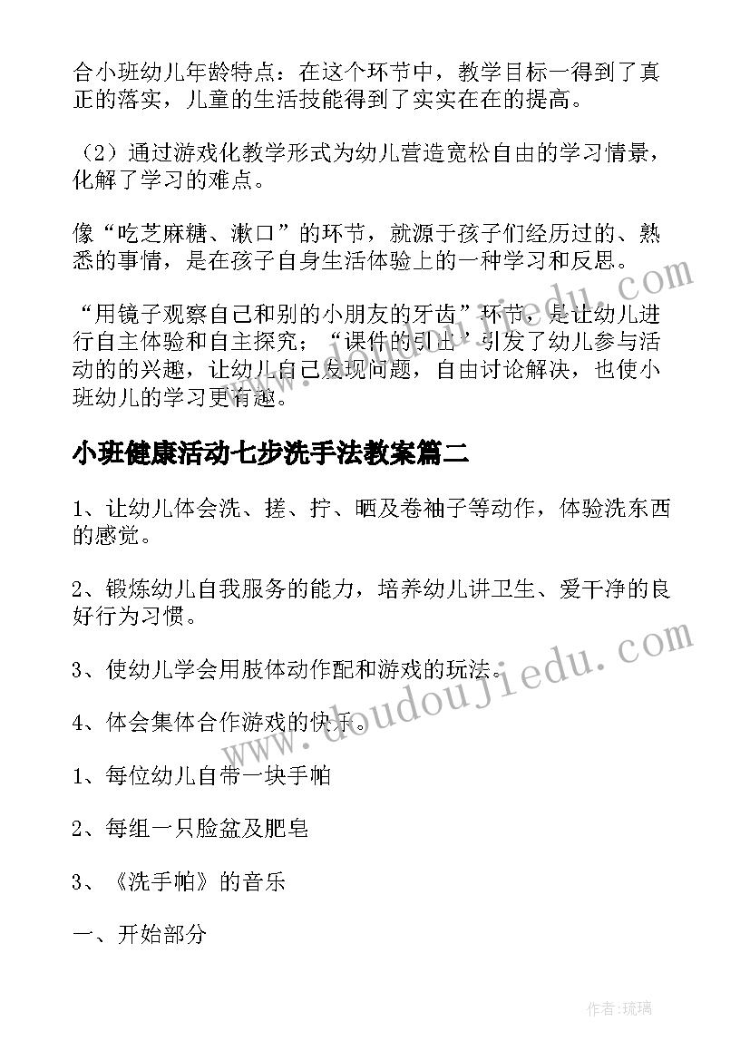 最新小班健康活动七步洗手法教案(精选5篇)