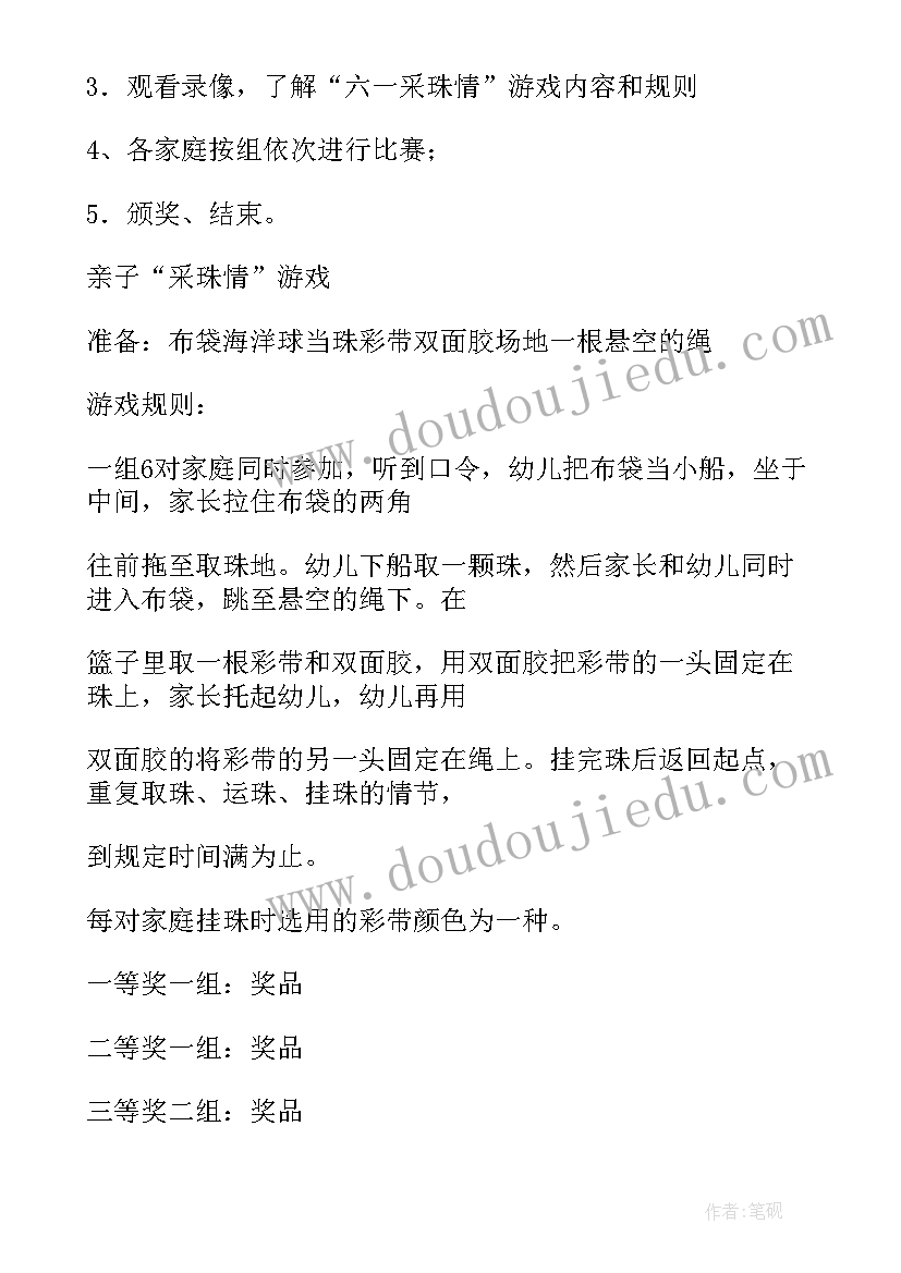 幼儿园六一文艺活动策划方案(优质9篇)