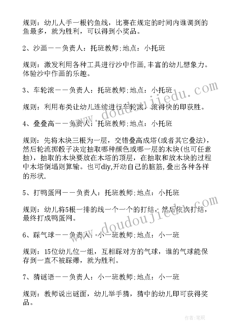 幼儿园六一文艺活动策划方案(优质9篇)