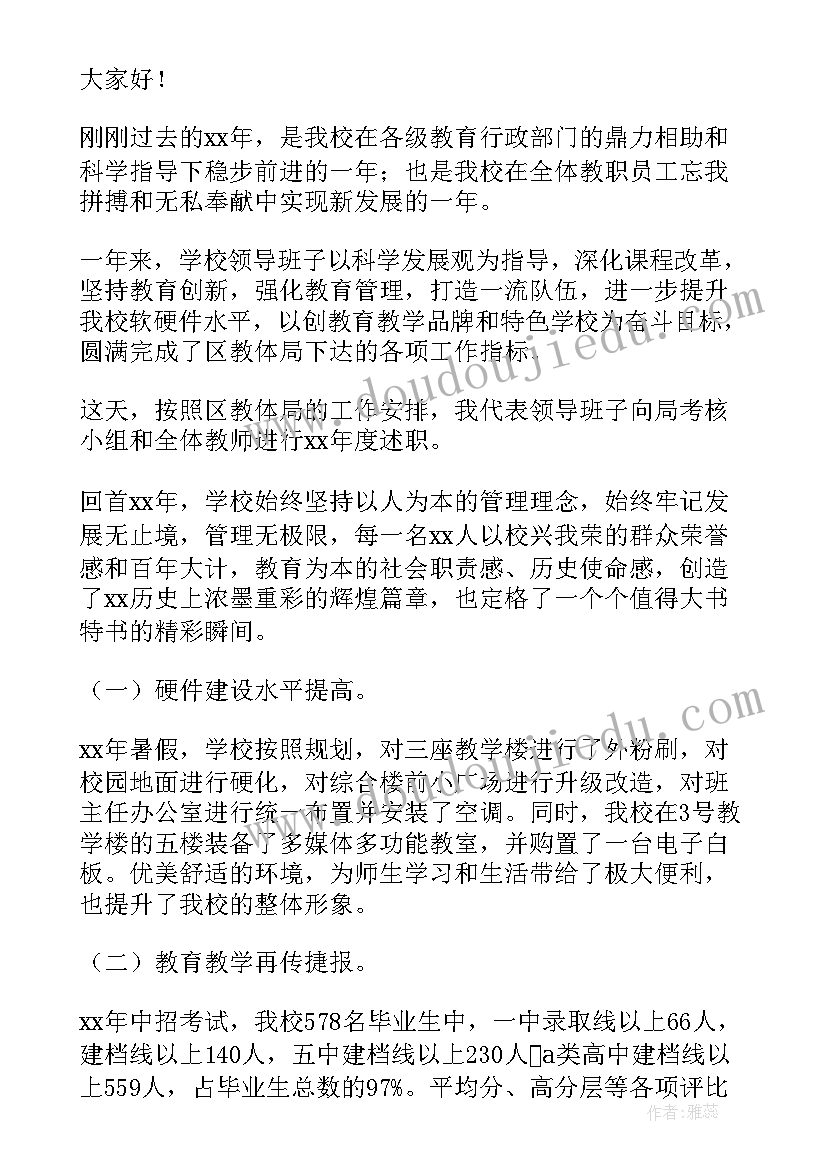 最新学校领导班子述职述责述廉报告(实用5篇)