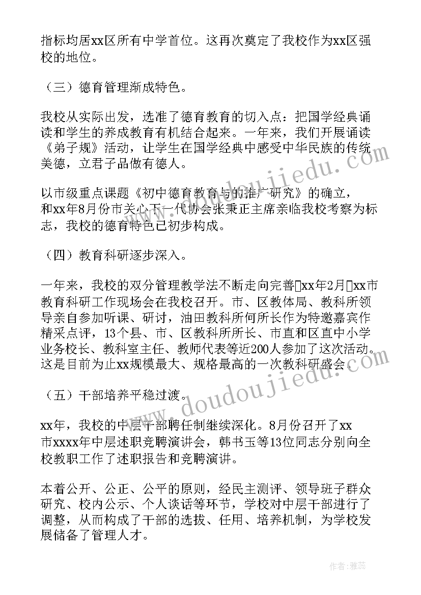 最新学校领导班子述职述责述廉报告(实用5篇)