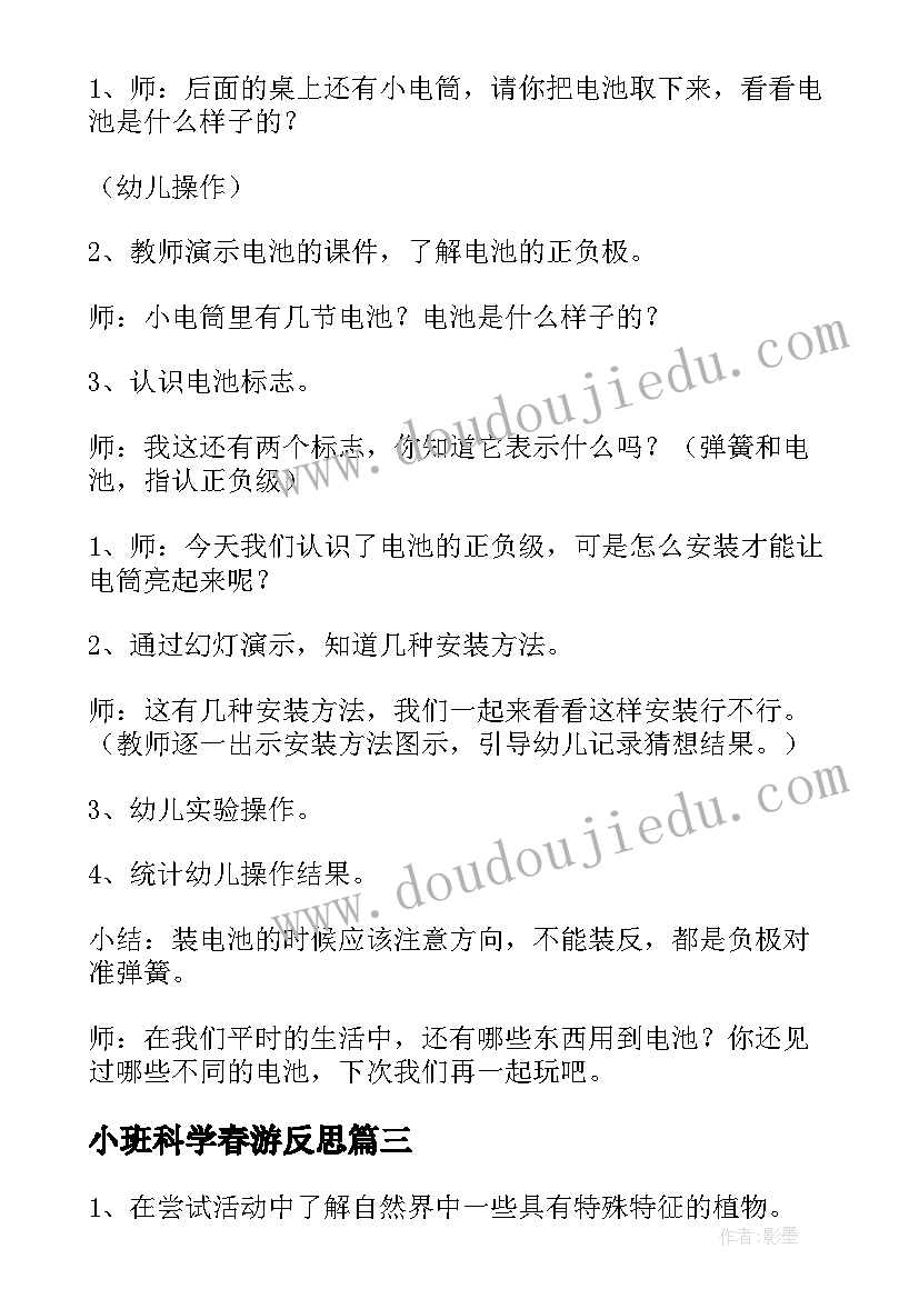 最新小班科学春游反思 科学技术文化活动心得体会(通用7篇)