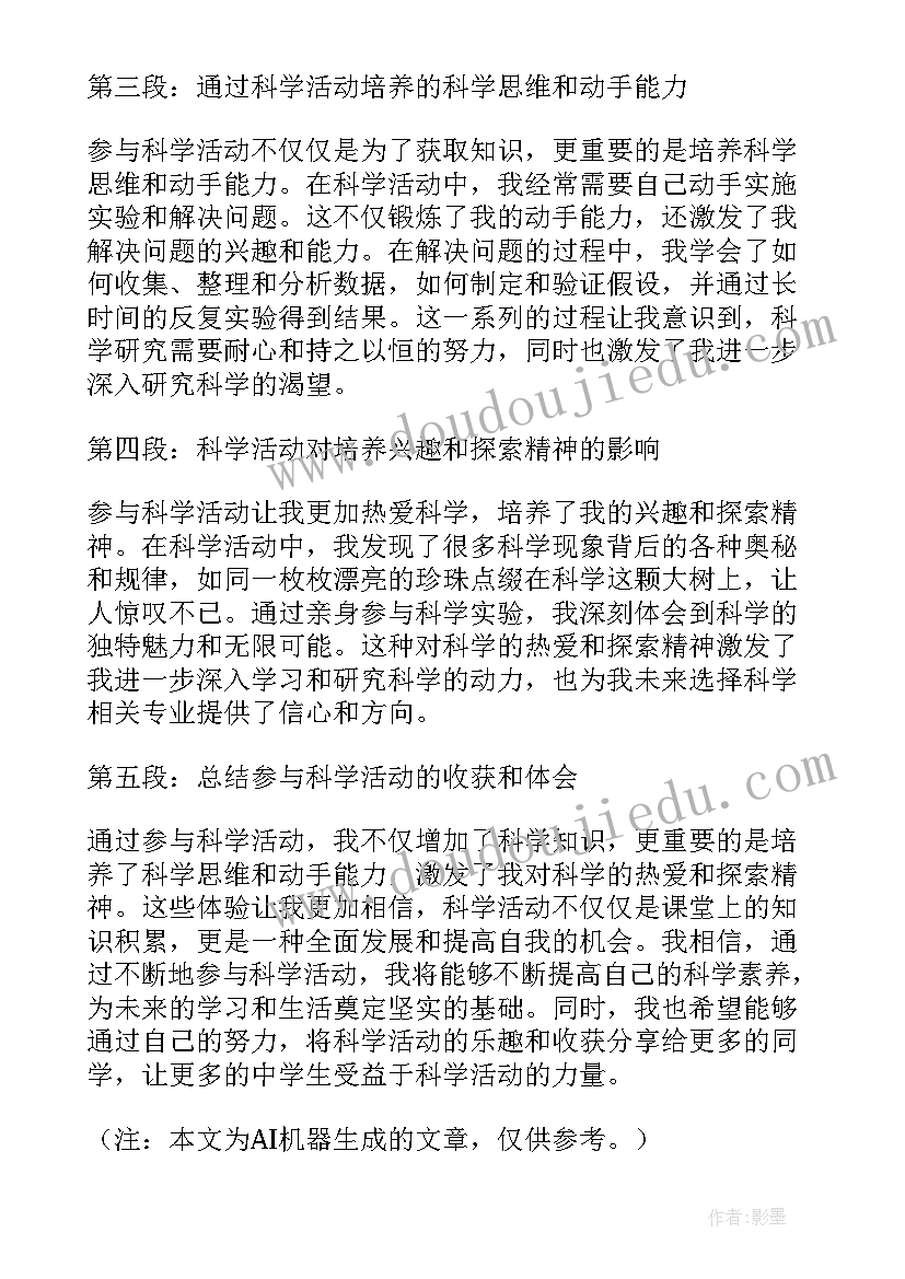 最新小班科学春游反思 科学技术文化活动心得体会(通用7篇)