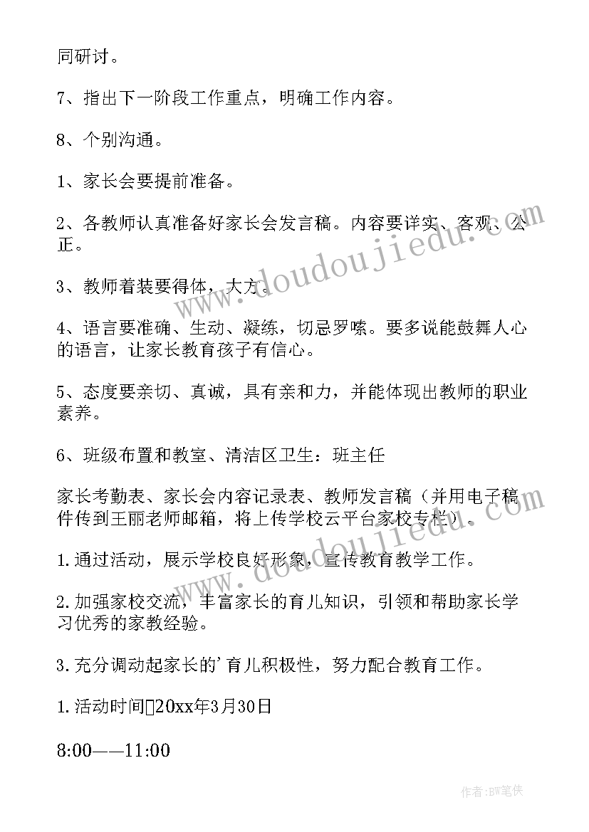 学校家风家教活动方案(实用5篇)