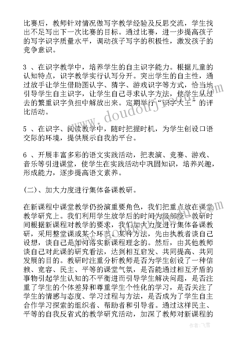 2023年春季一年级班主任工作计划 一年级班级工作计划(精选8篇)