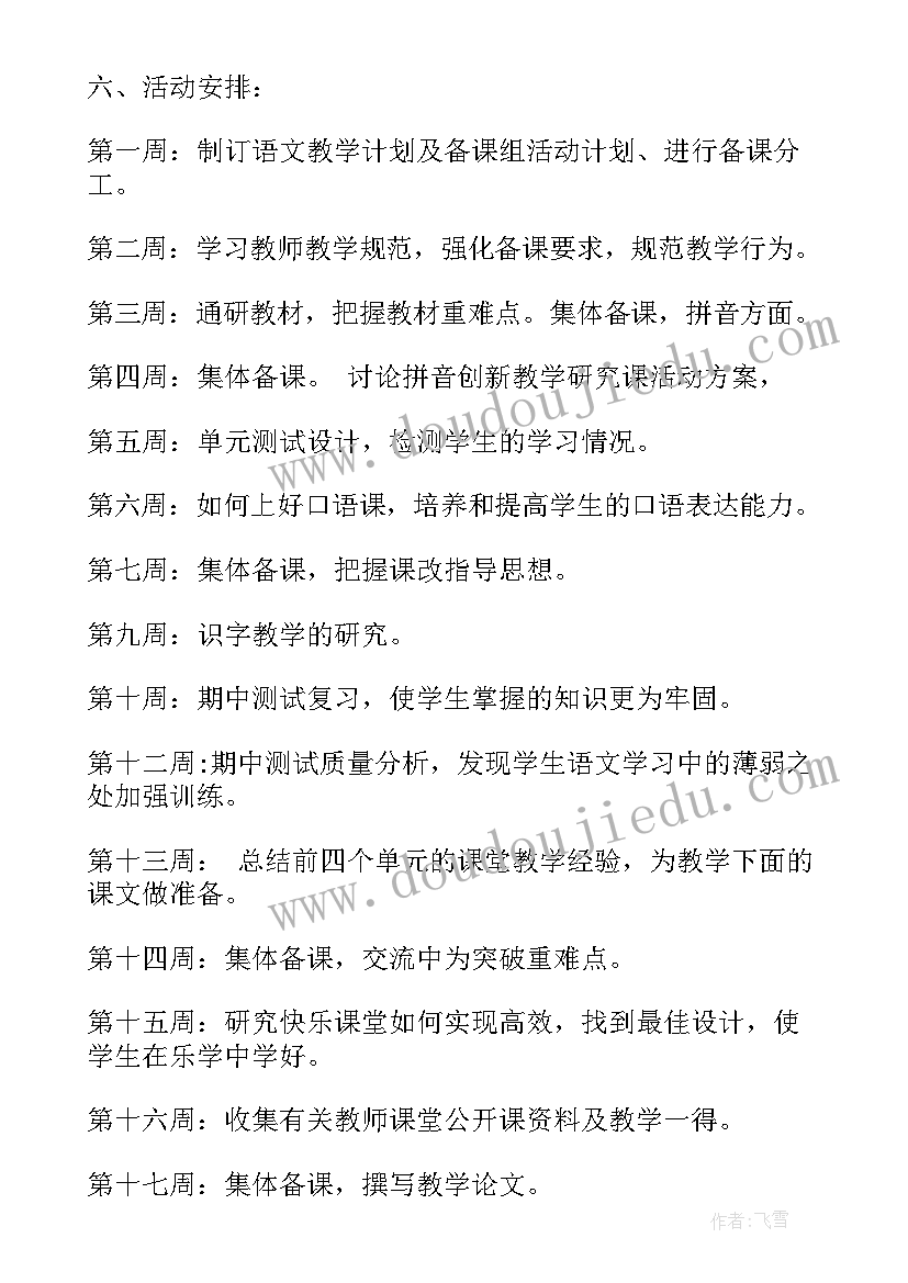 2023年春季一年级班主任工作计划 一年级班级工作计划(精选8篇)