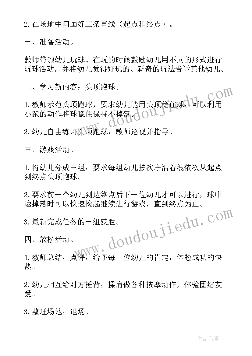 最新大班户外活动抛接游戏教案反思(通用5篇)