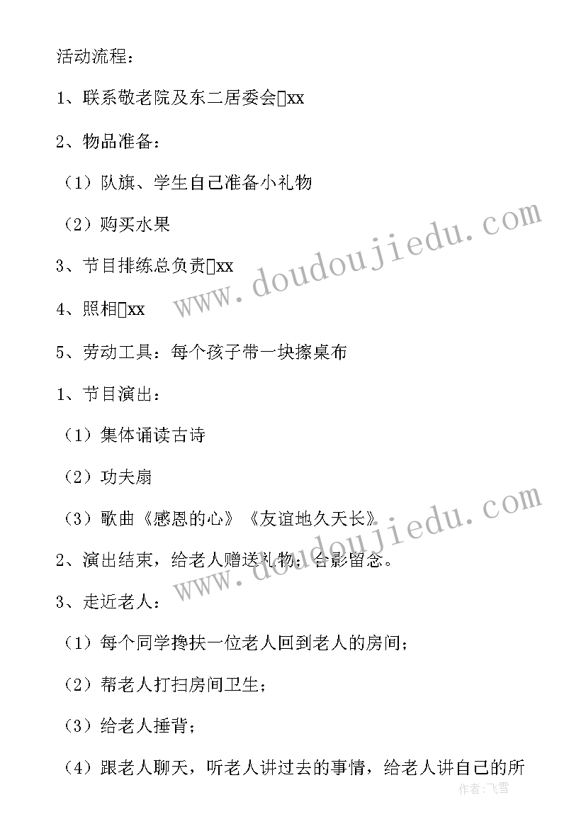 2023年幼儿园去敬老院献爱心活动方案 幼儿园敬老院活动方案(精选5篇)