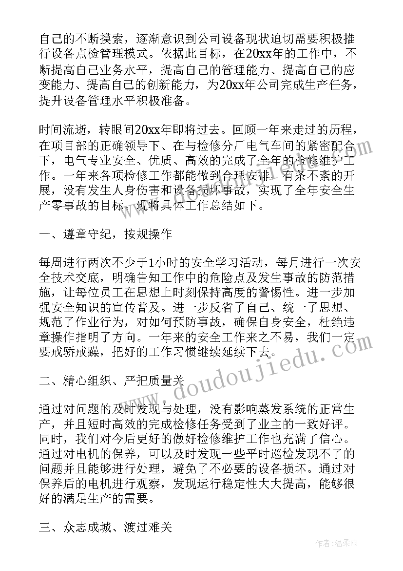 2023年设备维修后总结报告 设备维修年终总结报告(大全5篇)