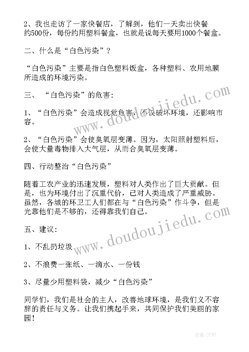 白色污染调查报告(实用5篇)