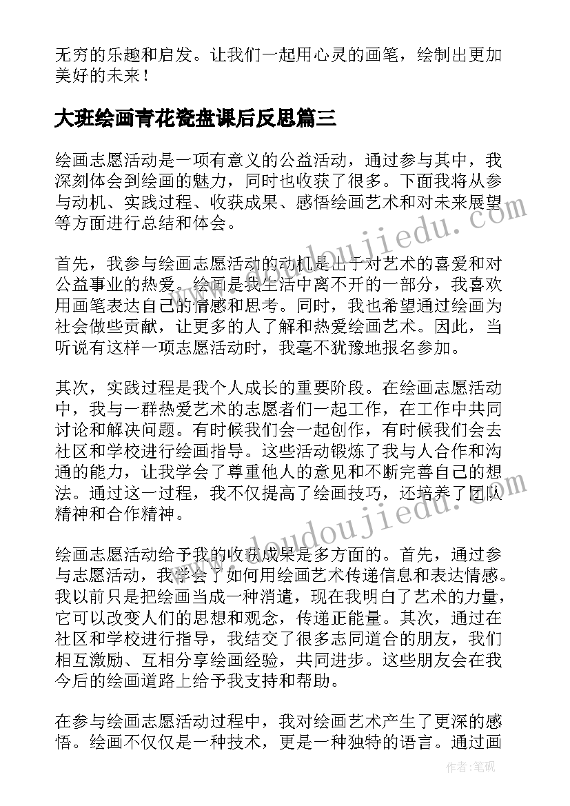 大班绘画青花瓷盘课后反思 绘画活动教案(汇总10篇)