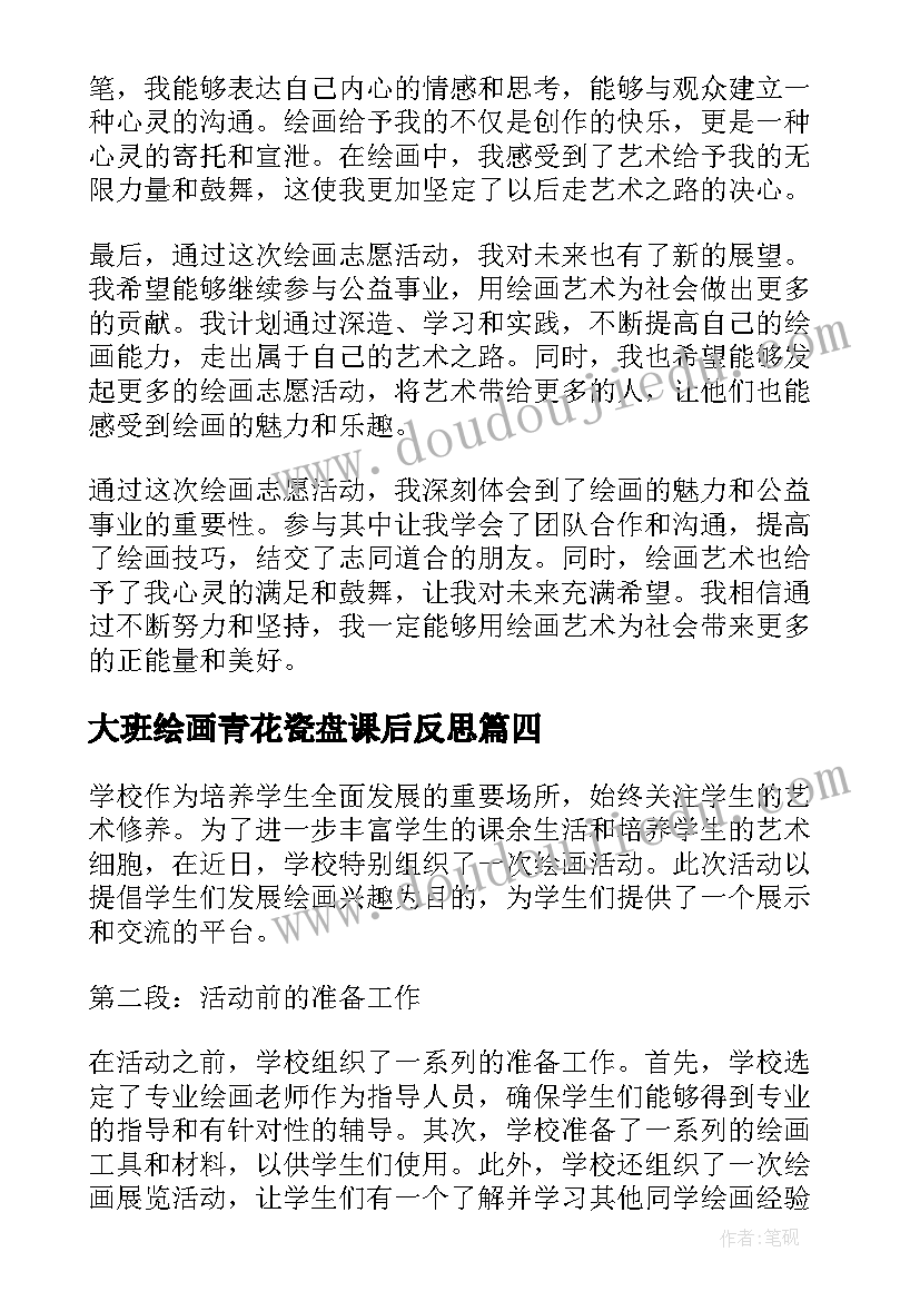 大班绘画青花瓷盘课后反思 绘画活动教案(汇总10篇)