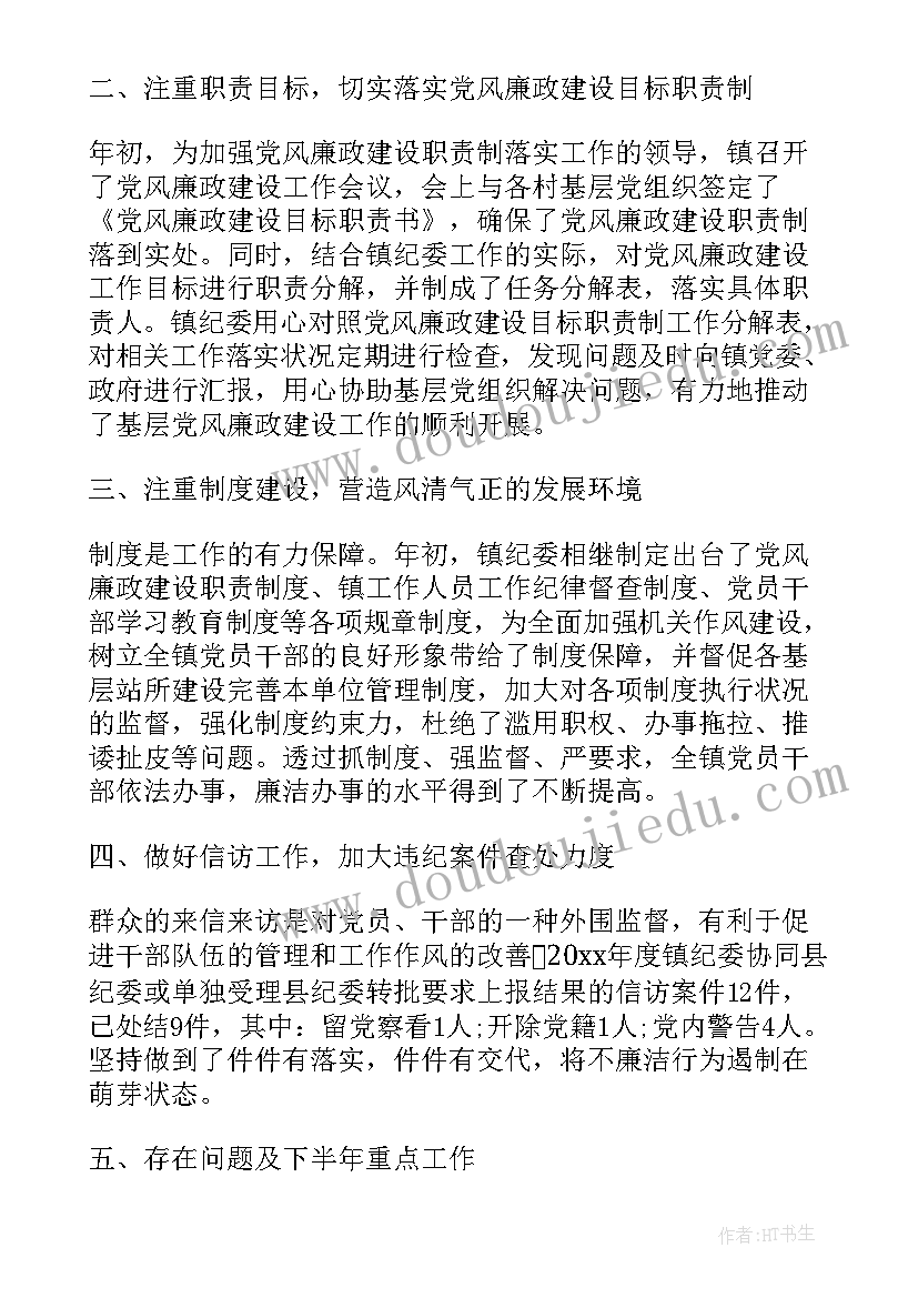 2023年乡镇班子述职报告格式(优秀5篇)