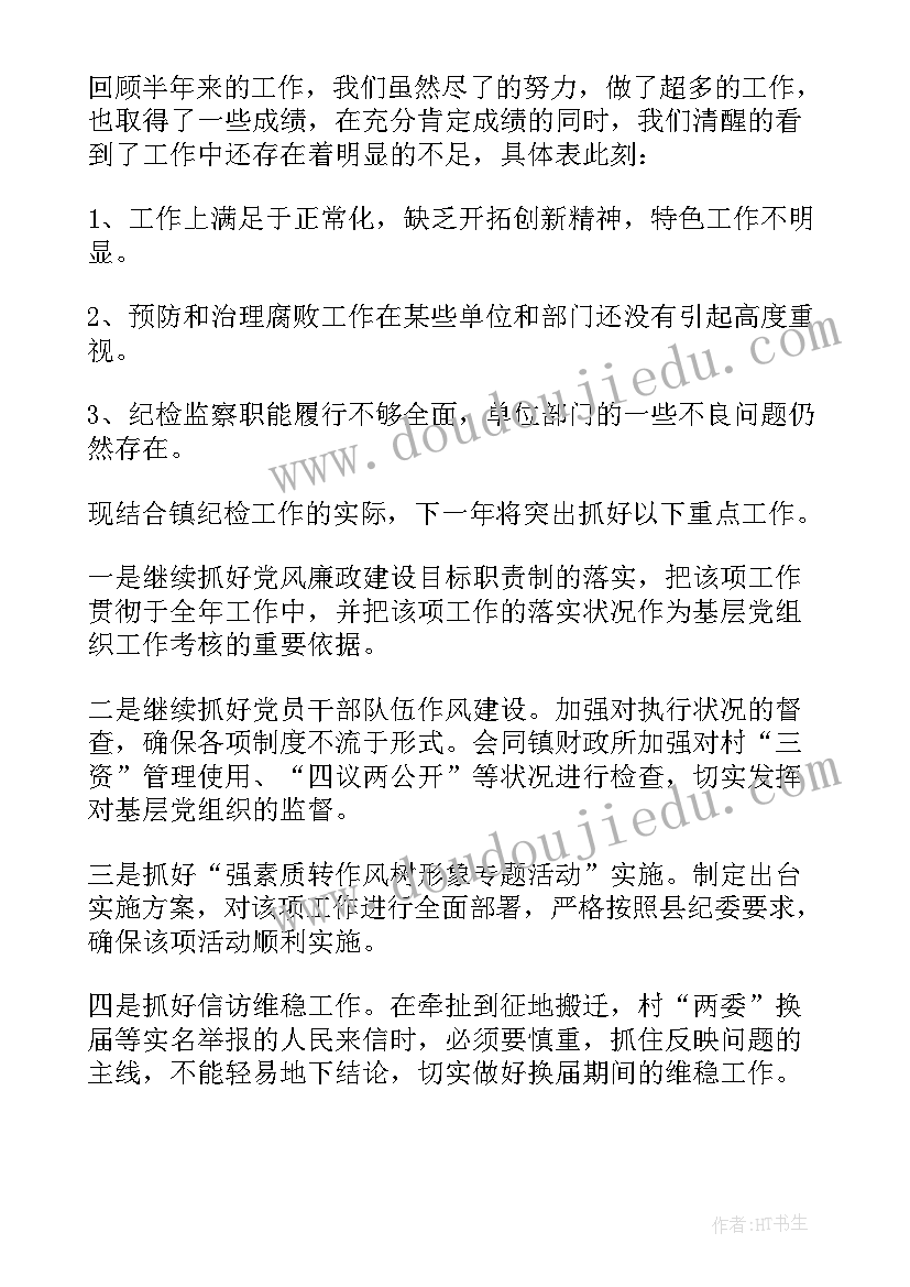 2023年乡镇班子述职报告格式(优秀5篇)