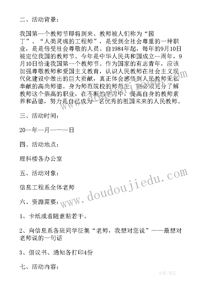 最新开展建言献策的活动方案设计(大全8篇)